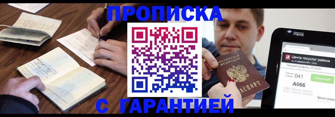 прописка для школы в Подольске