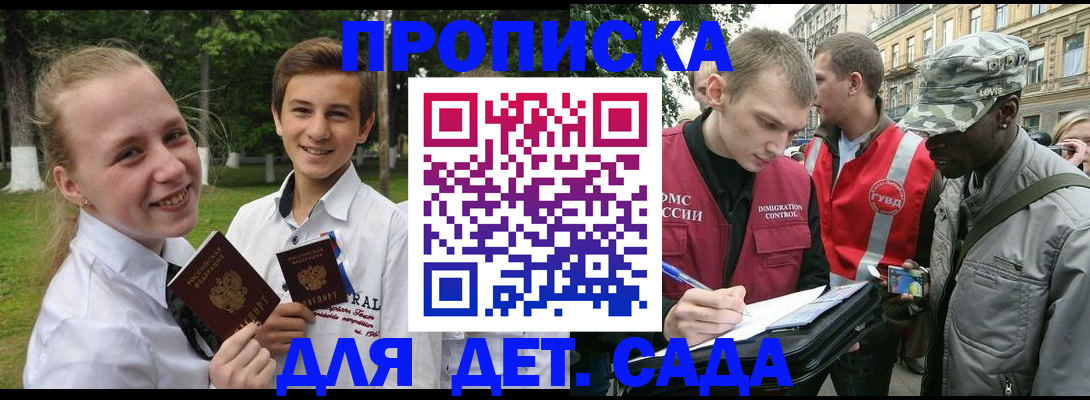 прописка 2025 в Подольске