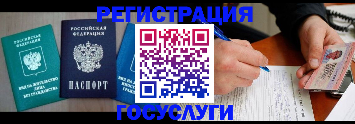 где прописаться в Подольске