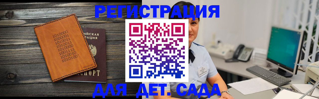 временная регистрация в Подольске