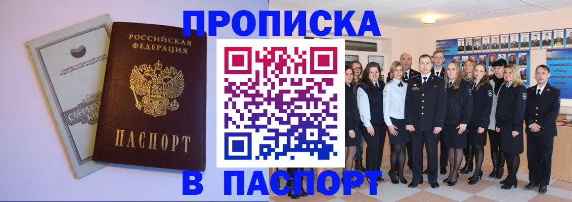 прописка поиск в Подольске